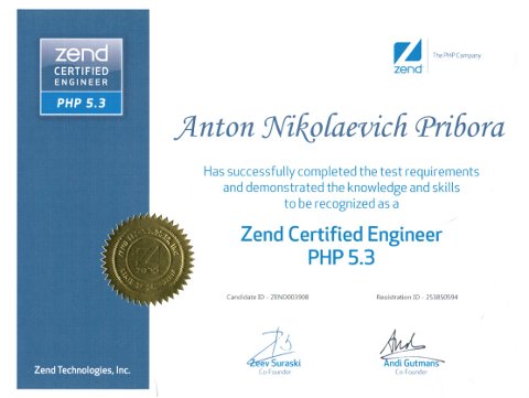 Сертификат ZCE PHP 5.3