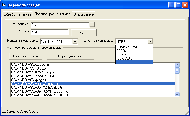 Перекодировщик файлов