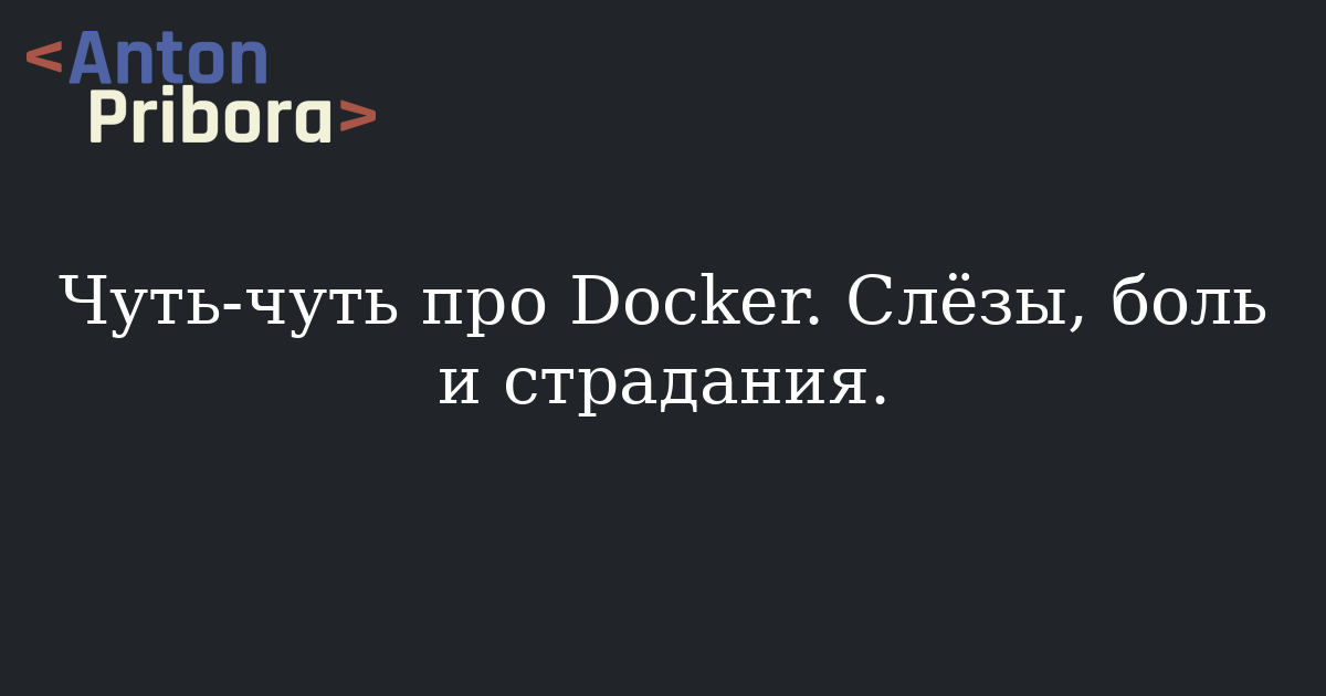 Статьи на тему Докера