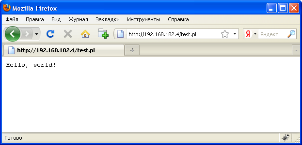 Скриншот рабочего скрипта Perl